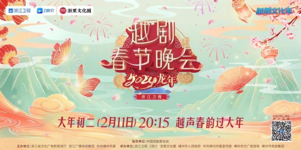 [浙江卫视 2024龙年越剧春节晚会 20240211][1080I/TS][16.36G]-影音屋