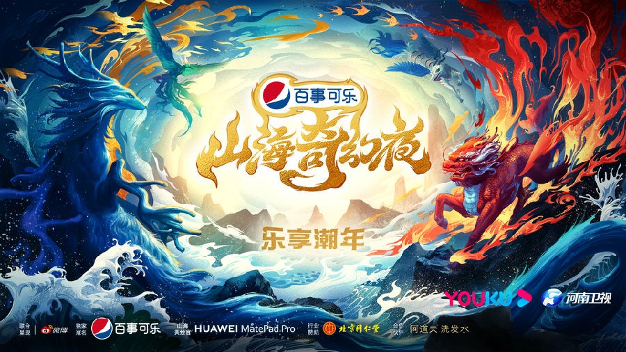 [河南卫视 山海奇幻夜 第一期 毛不易御剑轩辕刘宇化身“神笔马良” 20230114][1080I/TS][6.96G]-影音屋