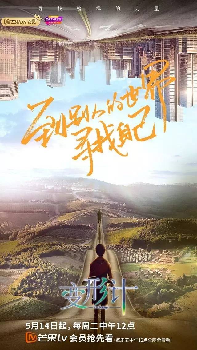 [BT下载][变形计之平行世界][HD-MP4/4.6G][国语中字][1080P][一档生活类角色互换节目]-影音屋