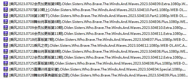 图片[10]-[芒果TV 乘风2023 0728舞台纯享典藏版全记录+优享版+直播训练彩蛋][1080P/MP4][950M]-影音屋