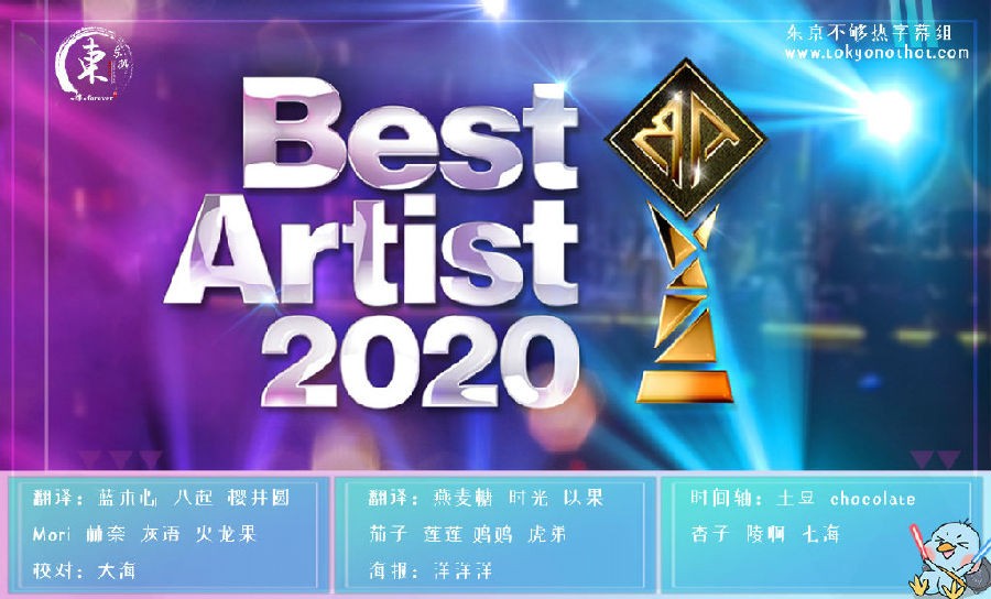 [BT/网盘下载][Best Artist 歌谣祭 2020][全01集][日语中字][MKV/8GB][720P][东京不够热]-影音屋