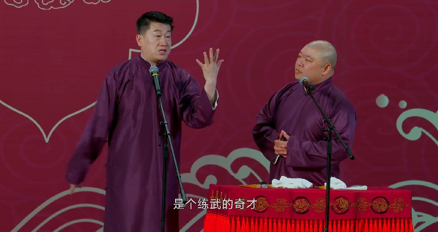 图片[7]-[德云社相声2023 德云社张鹤伦郎鹤炎相声专场南京站 20230731][1080P/MP4][1.3GB]-影音屋