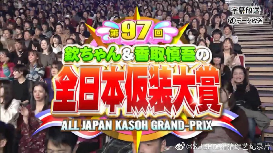 [网盘下载][第97届 超级变变变 全场完整版][全01集][日语中字][MP4][720P][猪猪]-影音屋