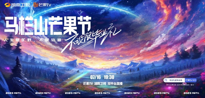 [湖南卫视 马栏山芒果节不设限毕业礼 五月天携毕业生唱响青春旋律 20230716][1080I/TS][8.74G]-影音屋