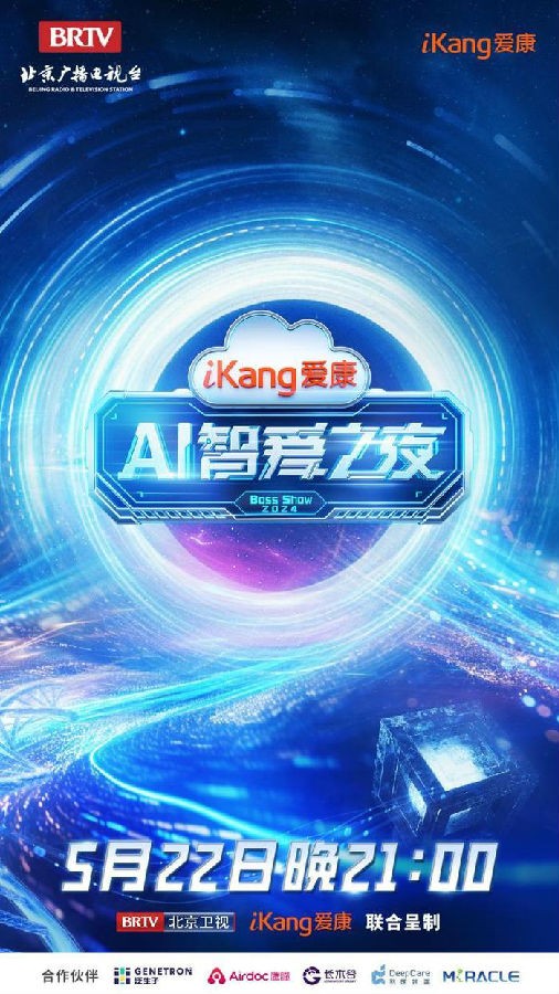 [北京卫视 爱康AI智爱之夜 20240522][1080I/TS][5.4G]-影音屋