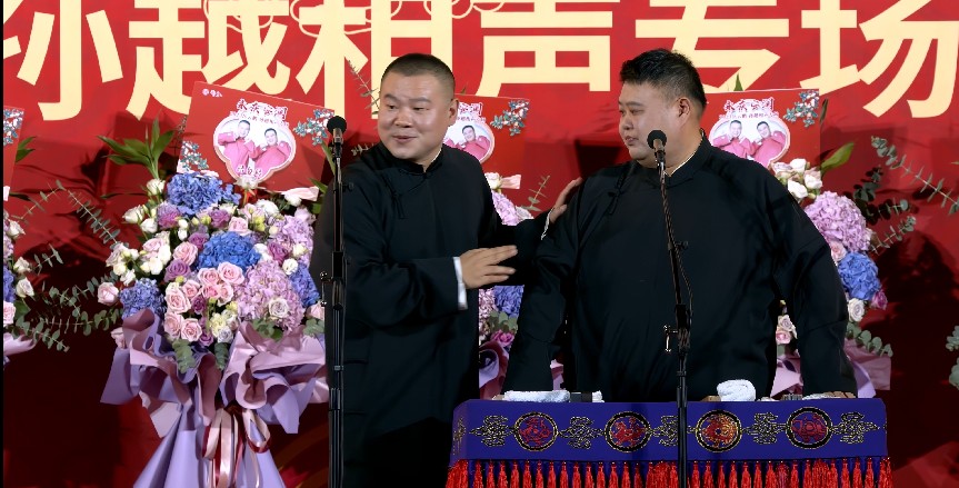 图片[5]-[德云社2023相声 岳云鹏孙越相声专场济南站全程回顾20231002期 ][2160P/MP4][3.6GB]-影音屋