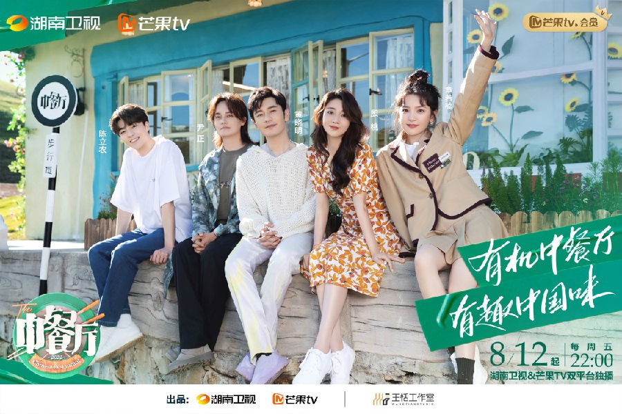 [湖南卫视 中餐厅 第六季 第九期 全员解锁西瓜创新料理 中餐厅声乐小教室开课 202201028][1080I/TS][5.69G]-影音屋