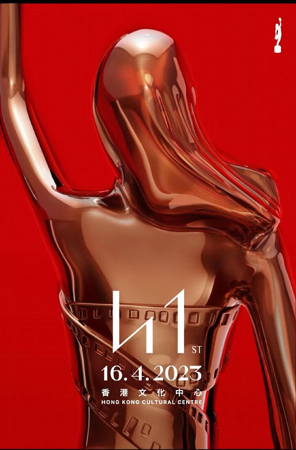 [第41届香港电影金像奖颁奖典礼 红地毯+颁奖礼实况][1080P/MP4][4.37G][ViuTV]-影音屋