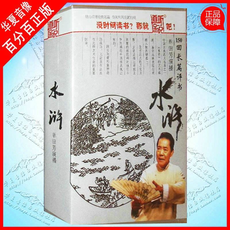 [BT下载]单田芳评书《水浒传》全本150集 高音质版[Mp3/1.62G]-影音屋