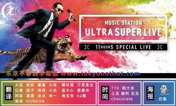 [BT/网盘下载][Music Station Ultra Super Live 2019][全01集][日语中字][MP4][720P][东京不够热]-影音屋
