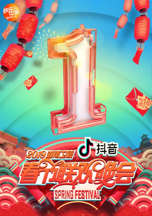 [BT下载][2019湖南卫视春晚][WEB-MP4/5.01GB][国语中字][全网独家HDR][1080P][DYGC]-影音屋