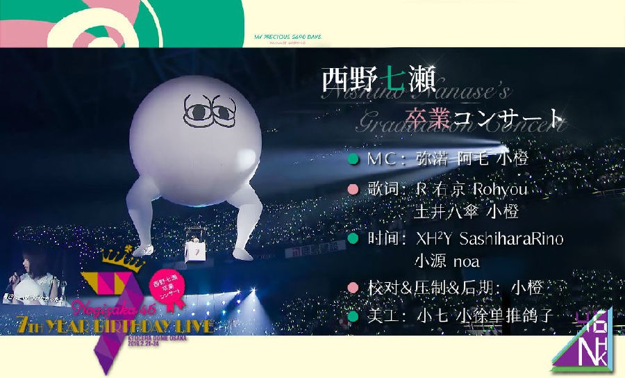图片[4]-[网盘下载][乃木坂46 7th YEAR BIRTHDAY LIVE Day4 西野七濑毕业演唱会][MP4/9.24GB][日语中字][720P][N46]-影音屋