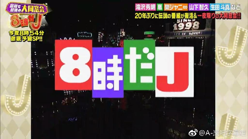 [网盘下载][8时J直前/正片][MP4/810MB/1.4GB/2.59GB][日语中字][720P][岚吧字幕組]-影音屋