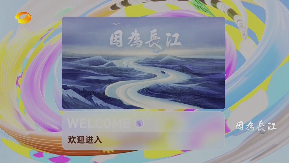 [夸克下载][湖南卫视 因为长江 第一集 电视源码 20251027][1080I/TS][1.6G]-影音屋