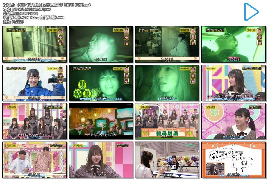 图片[2]-[网盘下载][乃木坂工事中五月合集][MP4/1.19GB/1.19GB/1.1GB/1.19GB][日语中字][720P][N46字幕组]-影音屋