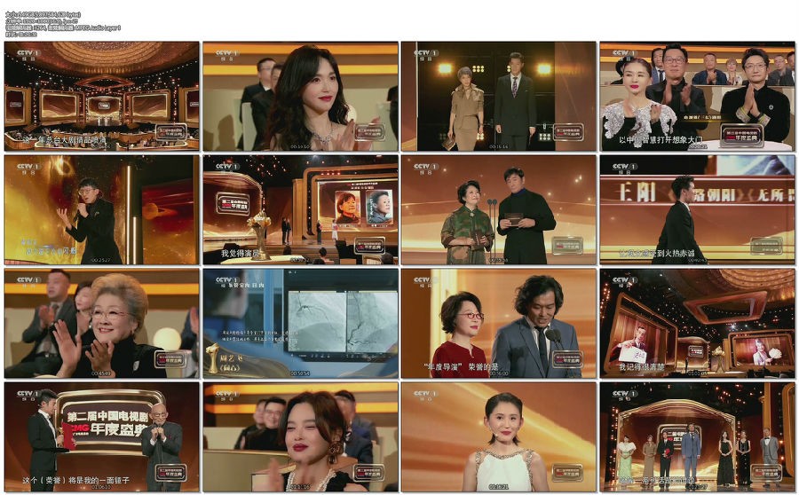 [CCTV1 中央广播电视总台第二届电视剧年度盛典特别节目 20240210][1080I/TS][5.49G-影音屋