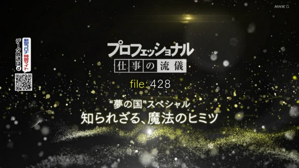 图片[2]-[网盘下载][20200407行家本色 东京迪士尼乐园工作人员][全01集][WEB-MP4][720P][猪猪字幕组]-影音屋