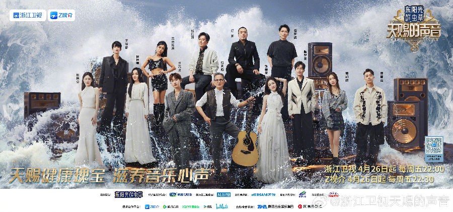 [浙江卫视 天赐的声音 第五季 第一期 汪苏泷张碧晨齐聚再现神舞台 20240426][1080I/TS][6.3G]-影音屋