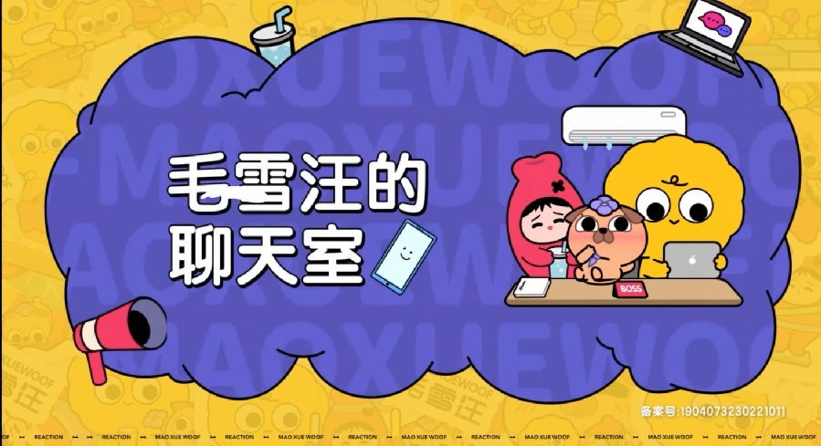 图片[3]-[毛雪汪 2023  更新至 8.16期  毛不易 李雪琴场景化真人秀][1080P/MP4][13G]-影音屋