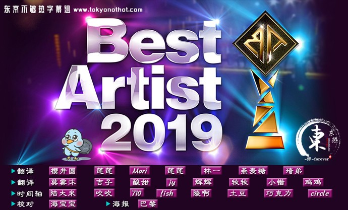 [BT/网盘下载][Best Artist 歌谣祭 2019][全01集][日语中字][MP4][720P][东京不够热]-影音屋