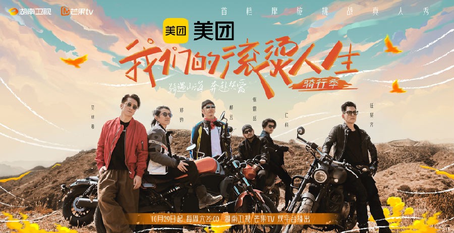 [湖南卫视 我们的滚烫人生 第二季 第十二期 绝美秘境骑旅危险暗藏 郑钧骑行途中天降神牛？20230204][1080I/TS][8.47G]-影音屋