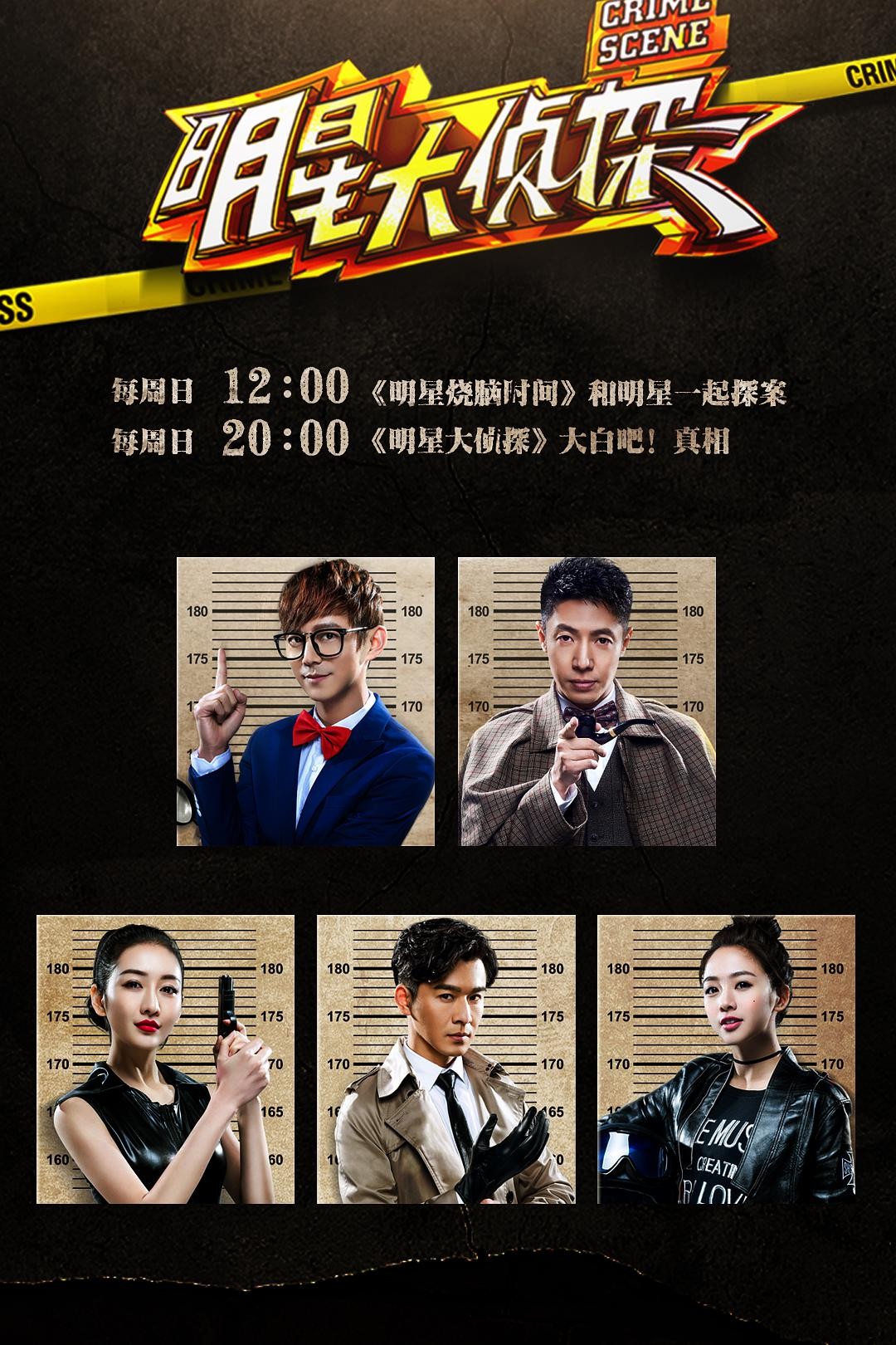 [网盘下载][明星大侦探.全7季][共约100集][国语中字.有台标][WEB-MP4][1080P][YYDS][失效不免费补]-影音屋