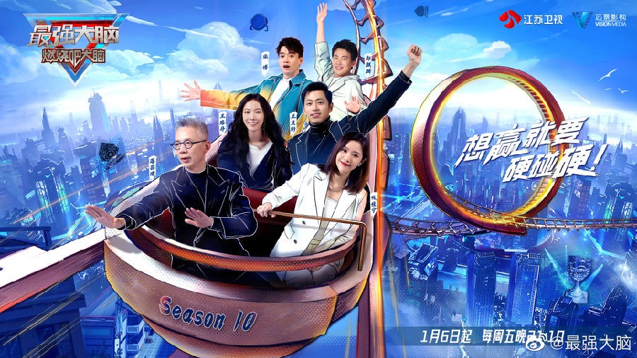 [江苏卫视 最强大脑 第十季 第六期 庞博解题逗乐水哥 郭麒麟神模仿选手 20230210][1080I/TS][5.81G]-影音屋