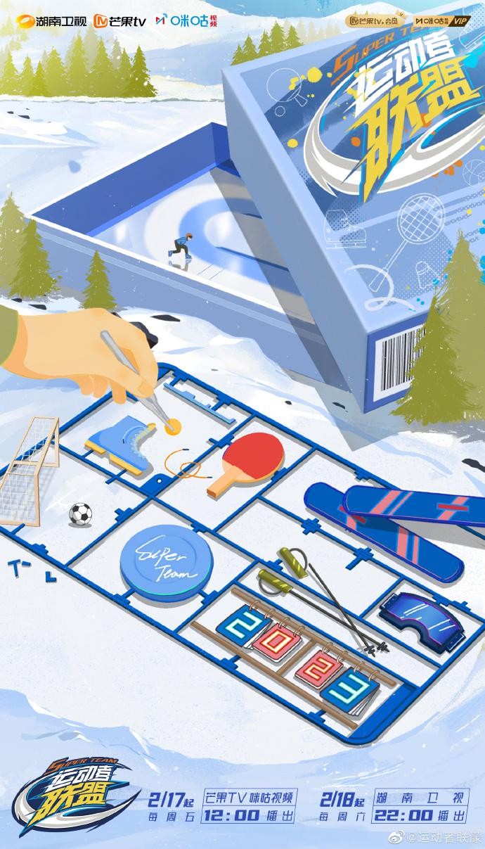 [湖南卫视 运动者联盟 第四期 滑雪表演赛精彩上演 程潇古装造型秀完美适配 20230310][1080I/TS][5.12G]-影音屋