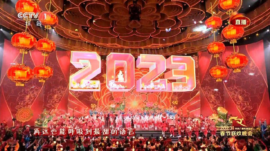 [CCTV1 中央广播电视总台2023春节联欢晚会 20230121][1080I/TS][15.25+15.21G]-影音屋
