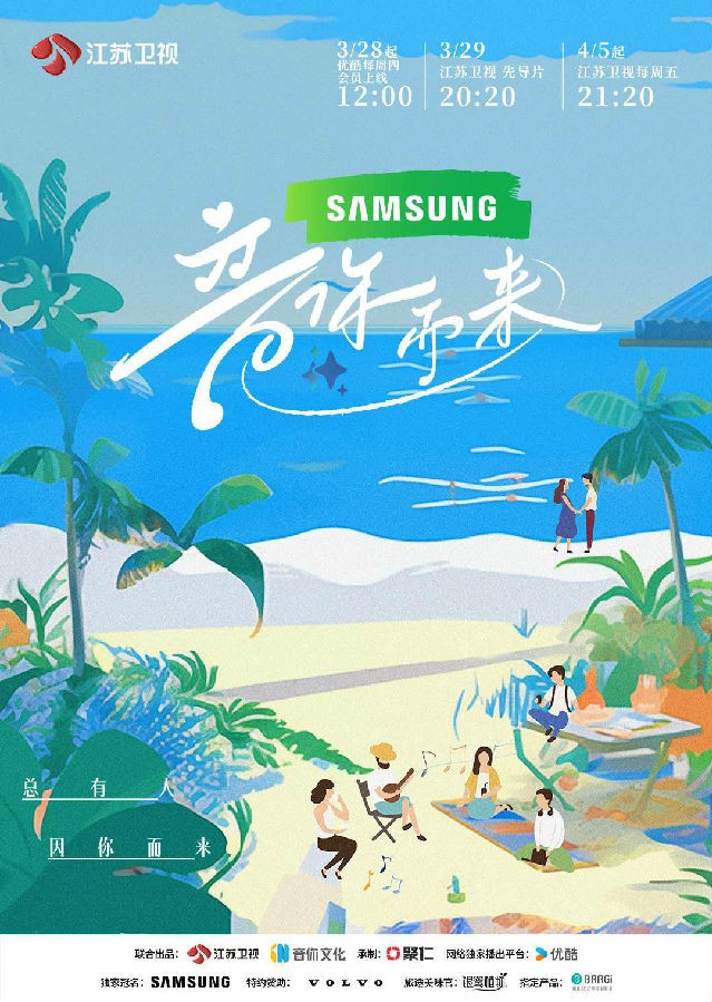 [江苏卫视 音你而来 第三集  张碧晨武艺被“拆散”？潘玮柏小鬼王琳凯变空中飞人 20240418][1080I/TS][5.18G]-影音屋