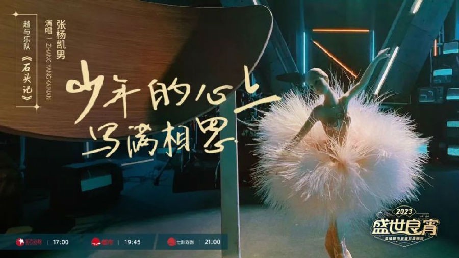 [东方卫视 盛世良宵 幸福都市新潮戏曲晚会 20230205][1080I/TS][4.4G]-影音屋