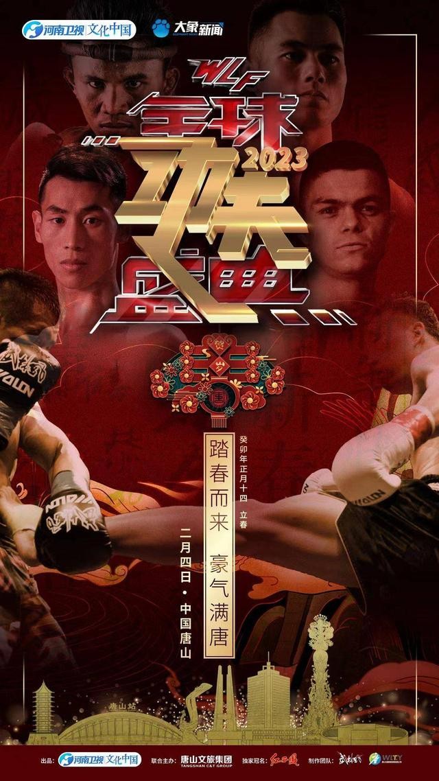 [河南卫视 2023全球功夫盛典 20230204][1080I/TS][12.24G]-影音屋