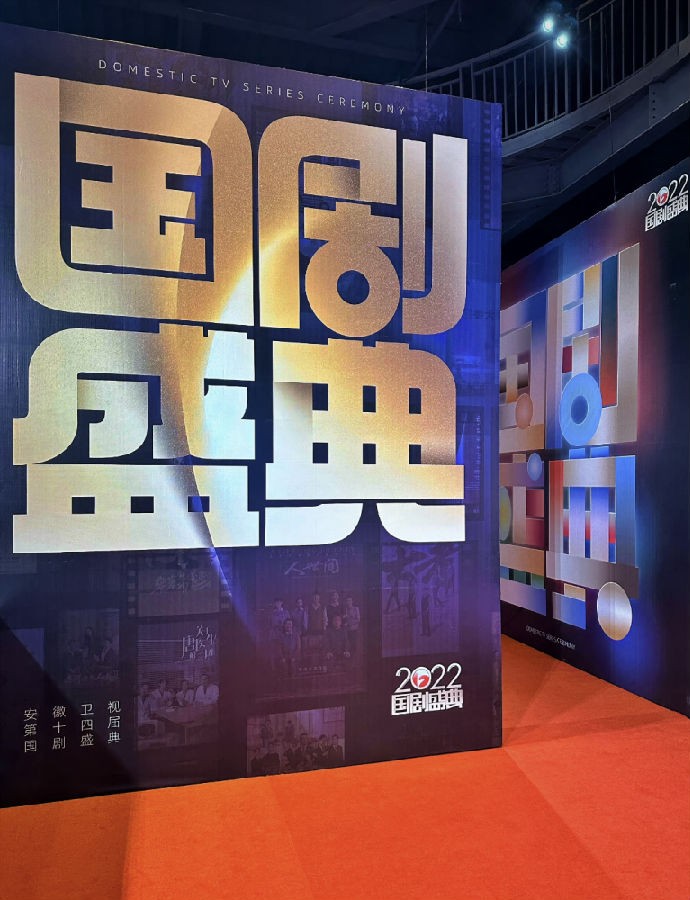 [安徽卫视 2022国剧盛典 20230101][1080I/TS][6.92G]-影音屋