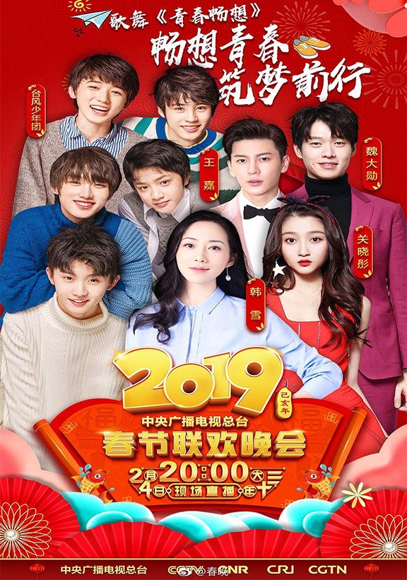 [BT下载][2019年中央电视台春节联欢晚会][WEB-MP4/8.11GB][杜比5.1音效][国语中字][1080P][DYGC]-影音屋