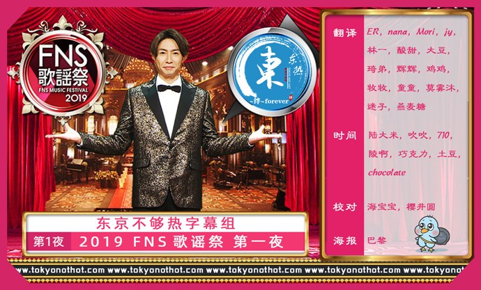 [BT/网盘下载][2019 FNS 歌谣祭 第一夜][全01集][日语中字][MP4][720P][东京不够热]-影音屋