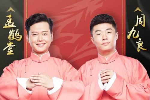 [BT下载][德云社孟鹤堂周九良天津站][HD-MP4/1.7G][国语无字][1080P]-影音屋