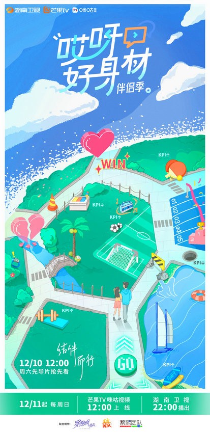 [湖南卫视 哎呀好身材 第四季 第三期 田亮叶一茜冲击三胎？王大陆蔡卓宜自曝在一起经历！20221225][1080I/TS][8.63G]-影音屋