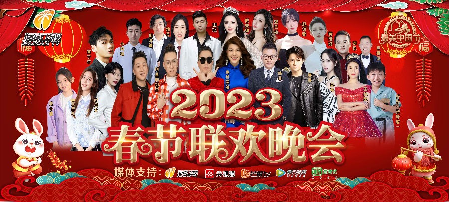 [海南卫视 2023春节联欢晚会 20230122][1080I/TS][13.39G]-影音屋