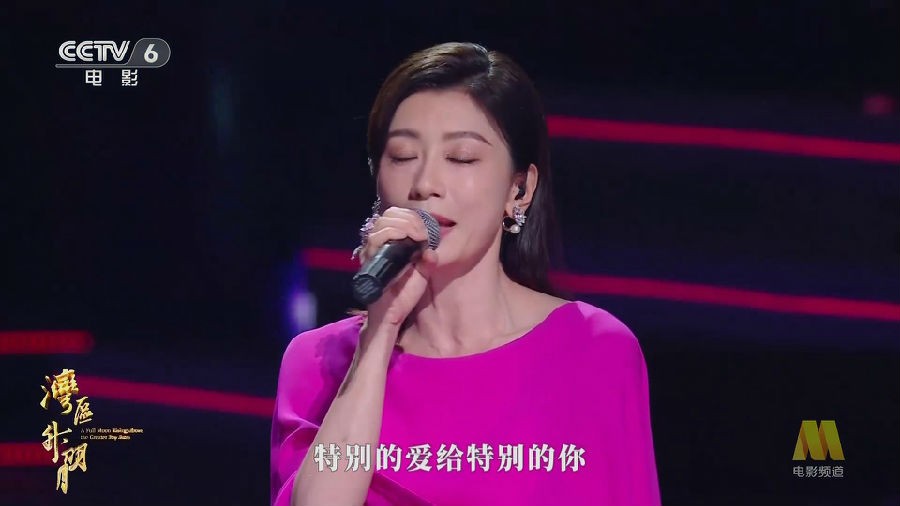 图片[18]-[CCTV6 2023"湾区生明月"大湾区电影音乐会20230629][1080P/MP4][3.25G]-影音屋