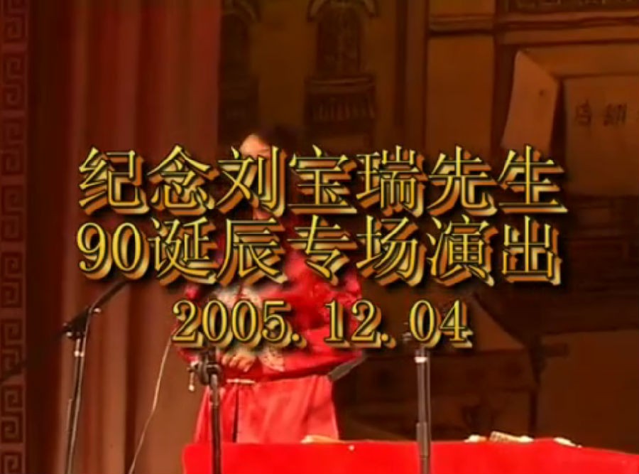 图片[3]-[德云社北京相声大会2005全年演出合集][320P/RMVB][7G]-影音屋