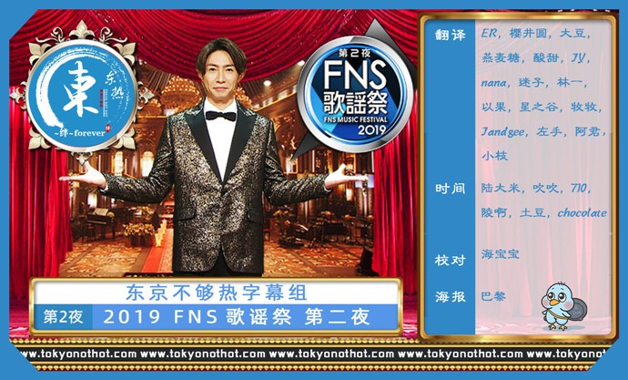 [BT/网盘下载][2019 FNS 歌谣祭 第二夜][全01集][日语中字][MP4][720P][东京不够热]-影音屋