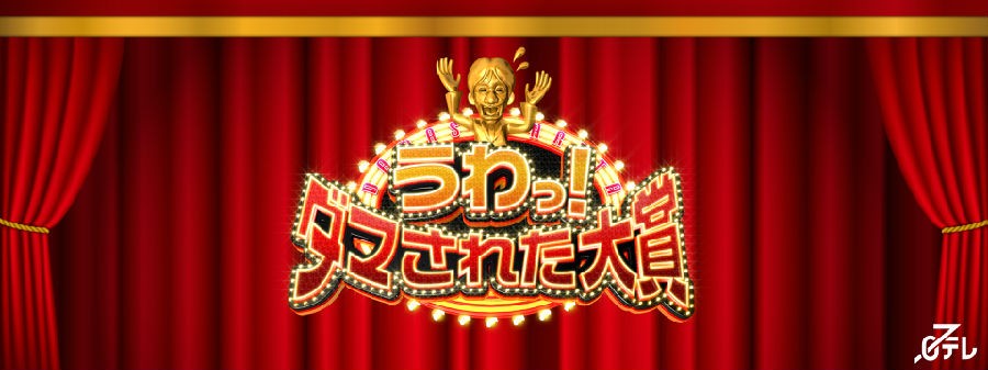 [整人大赏20231228 年末3小时SP][全01集][WEB-MP4][1080P][生草字幕组][7.21GB]-影音屋