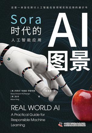 《AI图景：Sora时代的人工智能应用》预见DeepSeek未来 揭秘智能革新力量[pdf]-影音屋