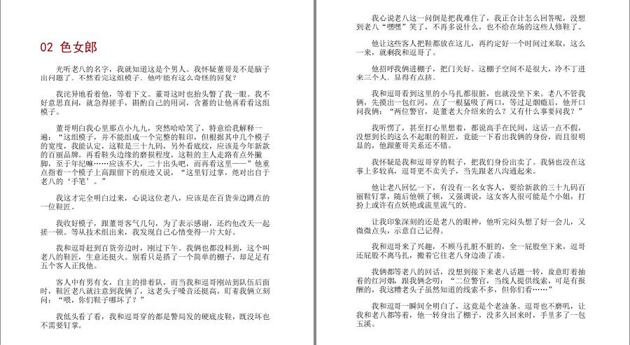 图片[8]-《我的刑侦笔记》人性的扭曲 还是道德的沦丧[pdf]-影音屋