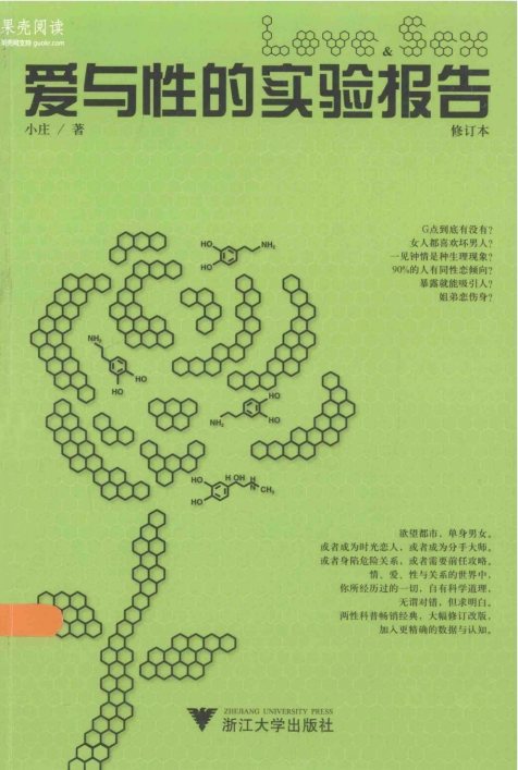 《爱与性的实验报告  修订版》[PDF]-影音屋