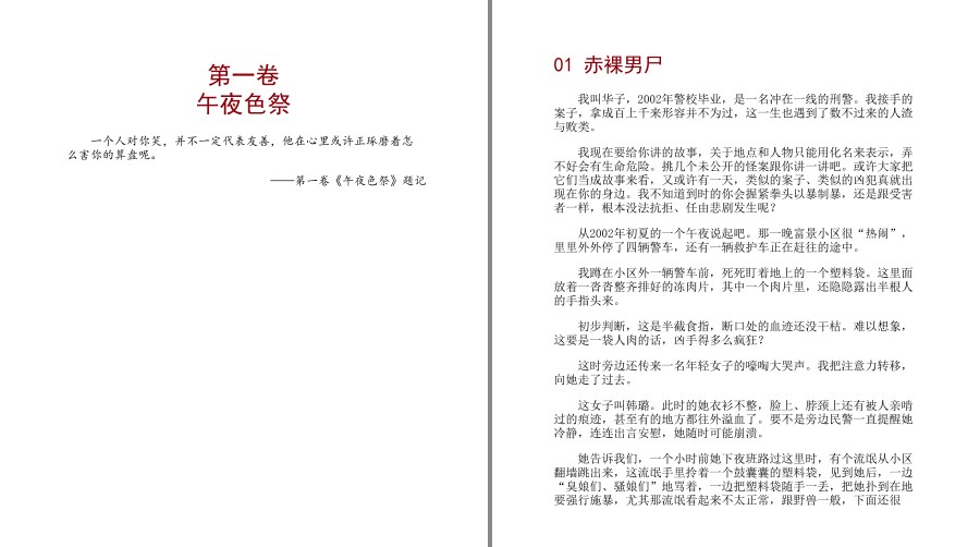 图片[3]-《我的刑侦笔记》人性的扭曲 还是道德的沦丧[pdf]-影音屋