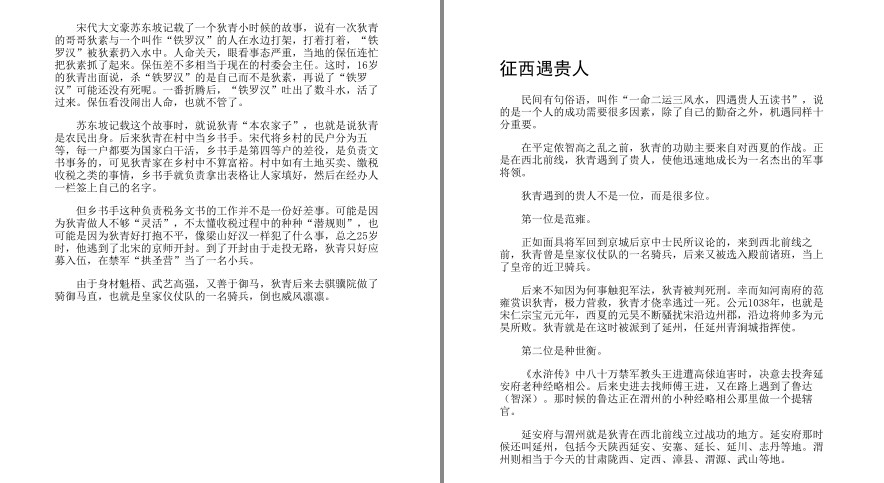 图片[6]-《北宋的十一张面孔》读懂北宋文明魅力兴衰变迁[pdf.epub]-影音屋