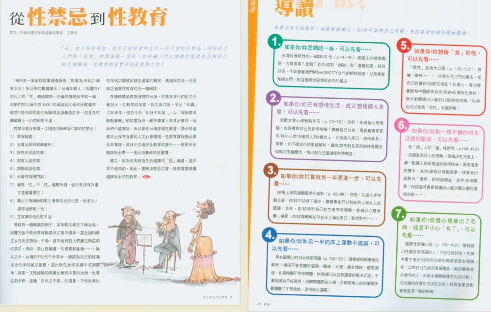 图片[2]-夫妻感情《爱的初体验：26种上床前通关要领大剖析》[pdf]-影音屋