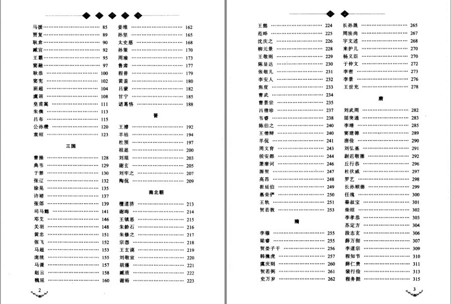 图片[2]-《中华四百将》按朝代先后顺序编排 历代将帅近四百位 [pdf]-影音屋