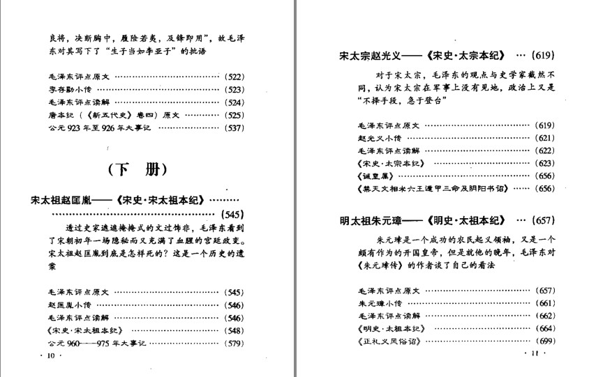 图片[6]-《毛泽东评点二十四史》领导干部读本 好书推荐[pdf]-影音屋